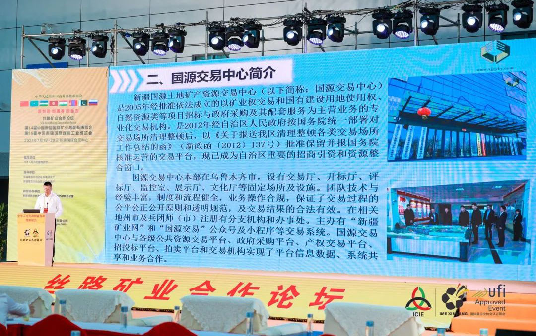 國源交易中心參展新疆礦博會， 助力新疆礦業(yè)高質(zhì)量發(fā)展